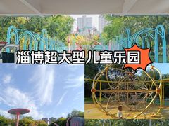 -张店儿童公园