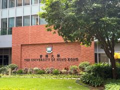 -香港大学