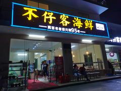 门面-琼大师东方烤乳猪(亚特兰蒂斯店)