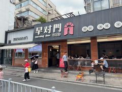 -早对门(鼓楼店)
