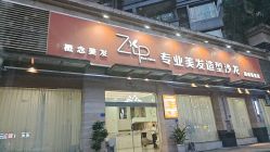 -Zip概念美发