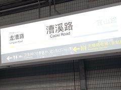 -漕溪路(地铁站)