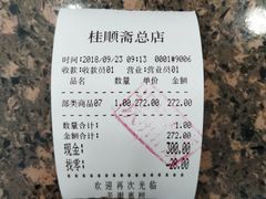 -芦庄子桂顺斋(和平路总店)