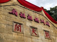 -莆田湄洲妈祖祖庙