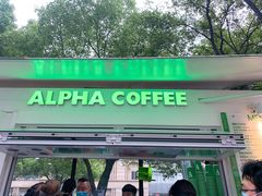 -ALPHA COFFEE阿尔法咖啡(虹莘路店)