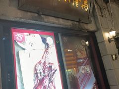 -万隆火腿庄