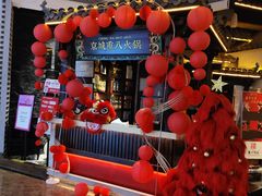 -重八牛府之小有名气(大望路店)