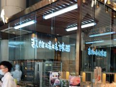 -西村叔叔的店·面包·甜品·蛋糕(清河万象汇店)
