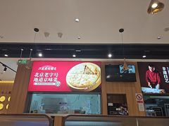 -华天二友居肉饼(新街口店)