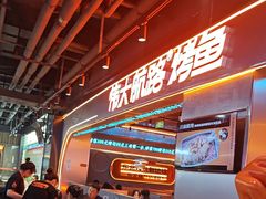-伟大航路烤鱼(迅驰广场店)
