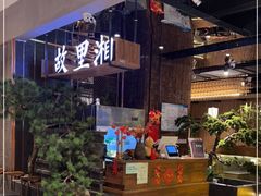-故里湘(嘉里城店)