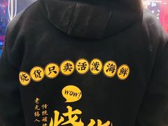 -烧货·活海鲜炭烧(湖滨商业街店)
