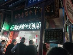 门面-刘纪孝腊牛羊肉(北广济街店)