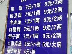 -刘臣街燃面