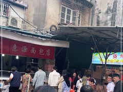 -惠源面包店(开禾路店)