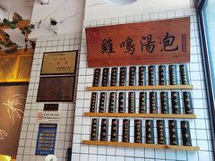 -鸡鸣汤包(复地活力广场店)