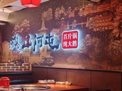 -山河屯铁锅炖(哈西站店)