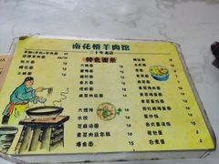 -南花桥羊肉馆老字号(乌镇店)