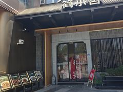 -简小舍·民间手艺菜(武昌江滩店)