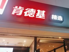 -肯德基(北京南站店)