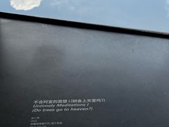 -知美术馆