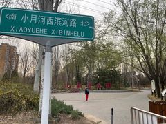 -北极寺公园