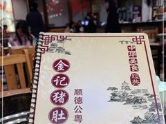 -金记猪肚鸡(琅西店)