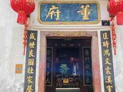 -董府·古宅餐厅