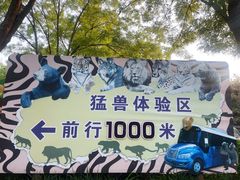 -北京野生动物园