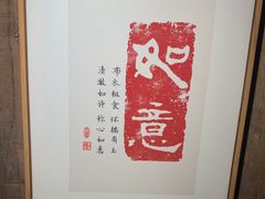-邈墨茶馆(大兜路1号店)