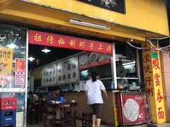 门面-兴兴旺·冬瓜盅·啫啫煲(西华路店)