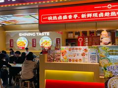 -盛香亭热卤糖水铺(龙之梦店)