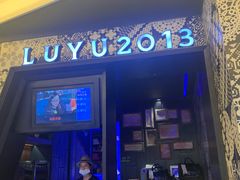 门面-炉鱼(爱琴海购物公园店)