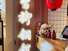 门面-章台柳铜锣烧(苏州中心店)