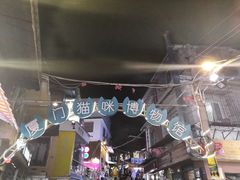 -厦门大学(思明校区)