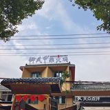 御凤甲柴火鸡