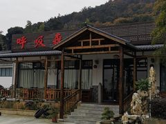 -呼吸森林·生态农庄农家乐私房菜