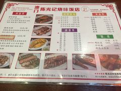 菜单-陈光记烧腊(长寿路店)