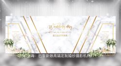 -巴黎新娘婚纱摄影·婚礼策划(嘉定总店)
