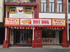-Eckl’s爱氏热狗(猫街店)