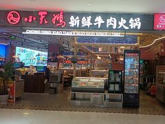 -重庆小天鹅火锅(中商广场店)