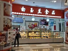 门面-白玉兰食品甜凤店(合生汇店)