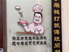 -同利肉燕老铺(澳门路店)