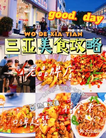 三亚海鲜人均120的平价海鲜餐厅