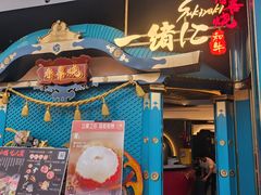 -一绪に寿喜烧(荟聚店)