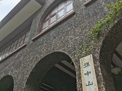 -上海孙中山故居纪念馆