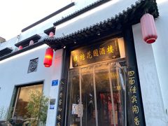 门面-钱塘花园·宁波菜