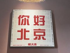 -螺大喜螺蛳粉火锅(雍和宫店)