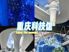 -重庆科技馆