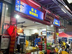 -旺记碳烤肥牛(总店)